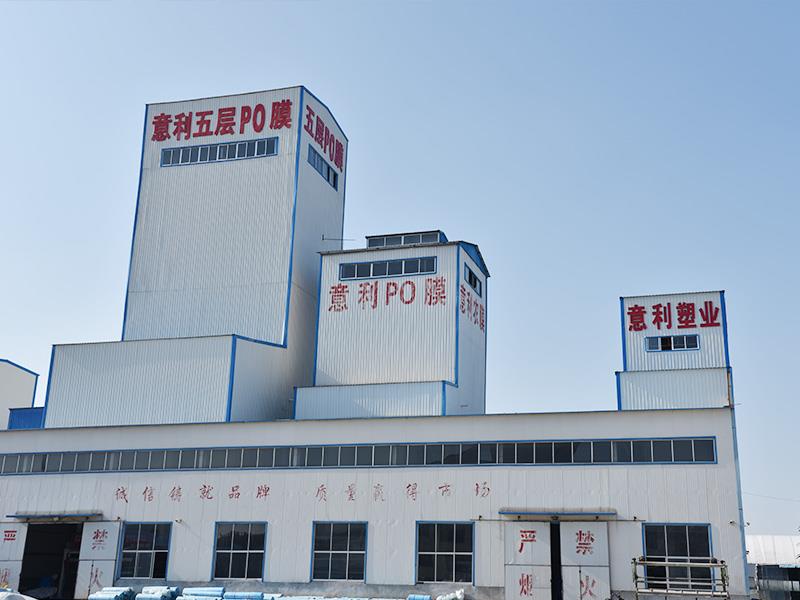 青州市意利塑料厂